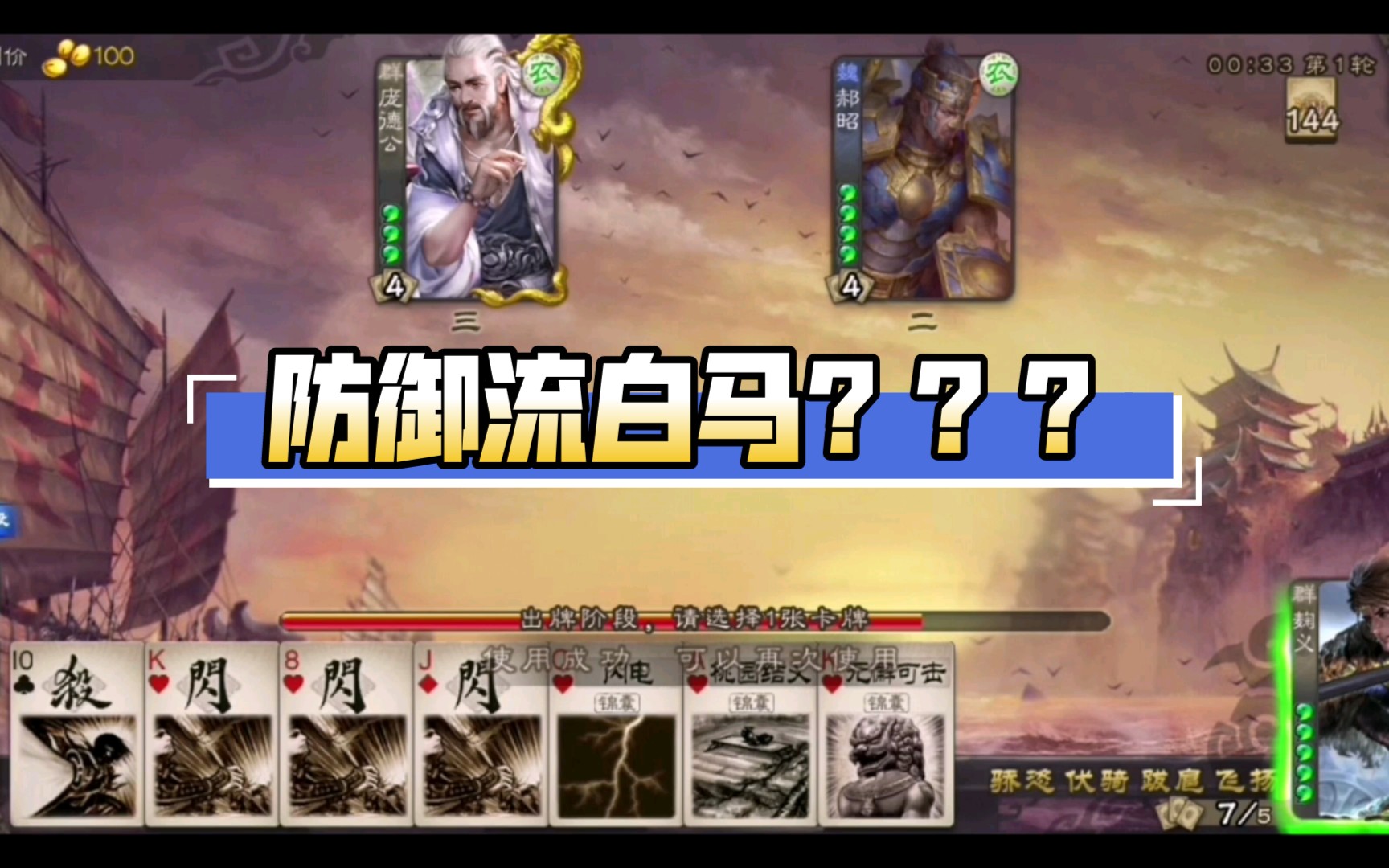 三国杀爱酱白马翻车集锦no2