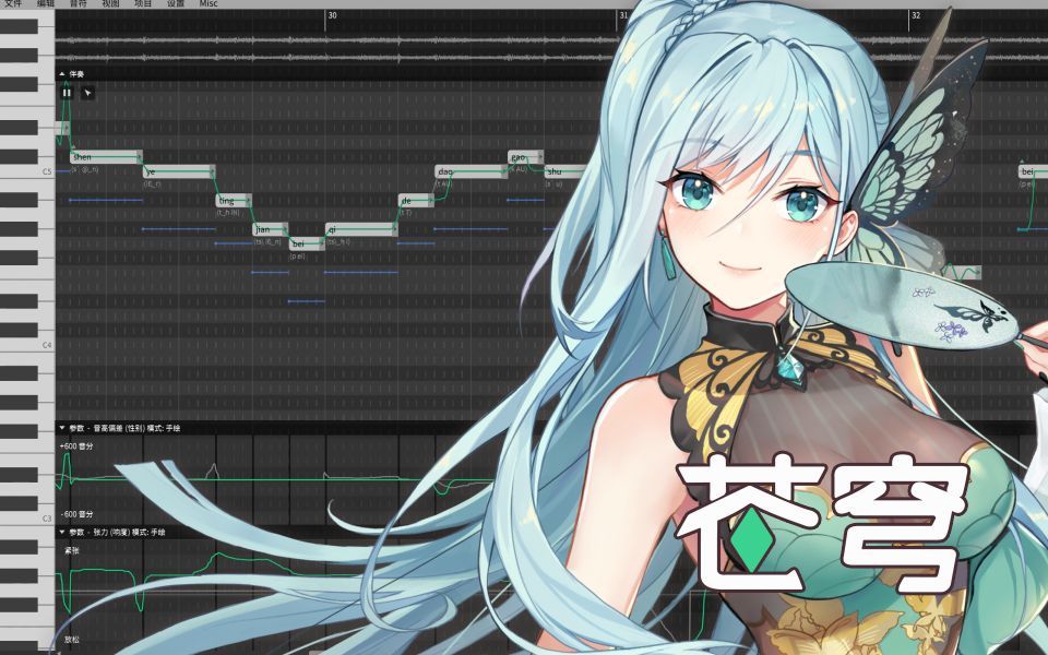 [图]SV后的苍穹依然这么诱人！SynthV1版《徒劳的爱之美少女》，再来听听穹姐的美妙歌声吧？