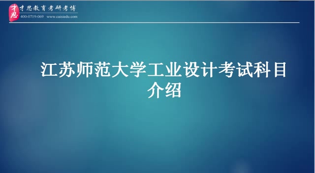 2018年江苏师范大学工业设计产品设计方向考研哔哩哔哩bilibili