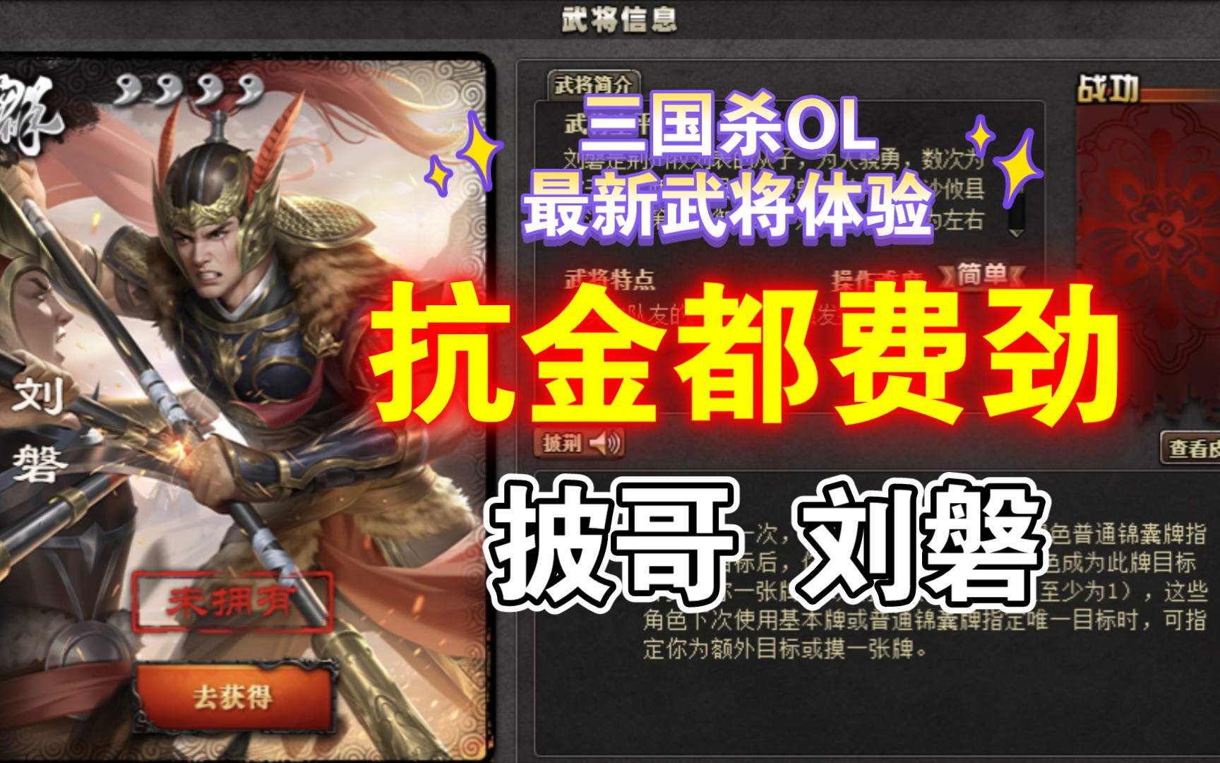 三国杀OL 最新武将体验 披哥 刘磐三国杀OL