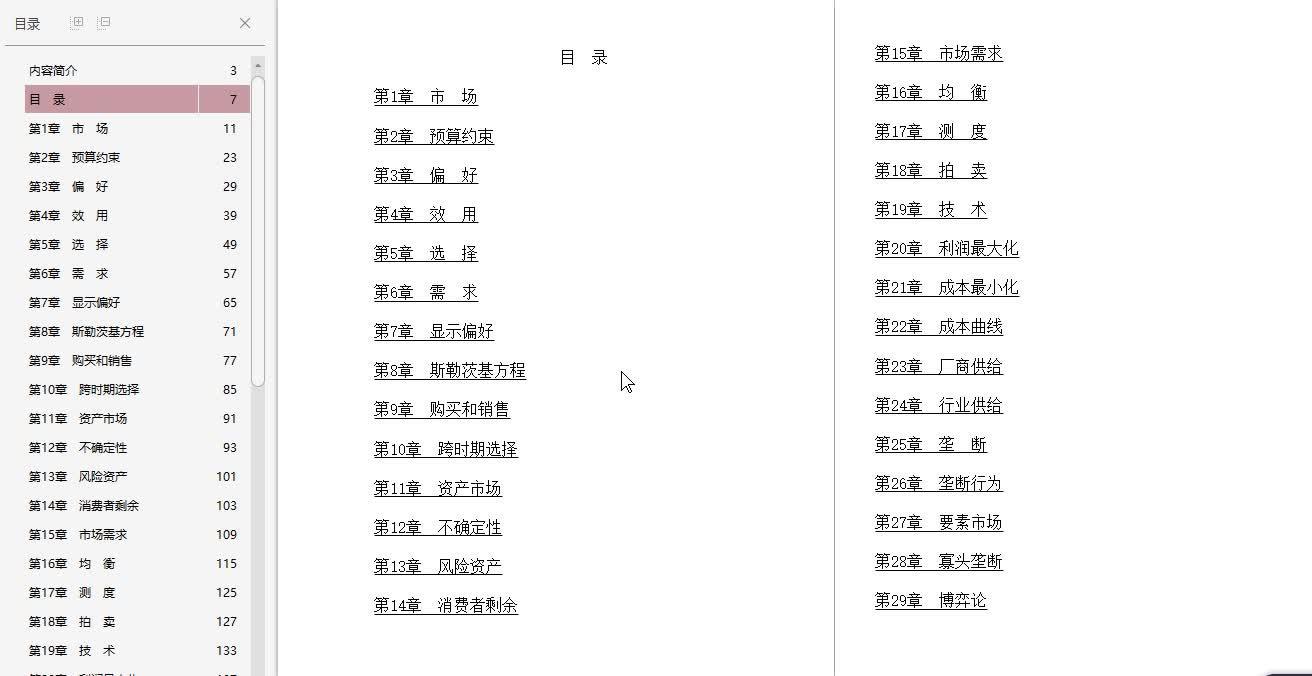 [图]范里安《微观经济学：现代观点》（第9版）课后习题详解