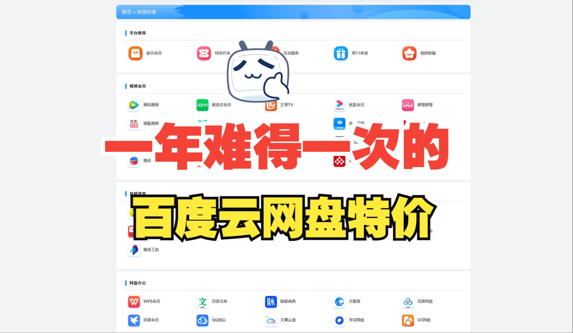 哪里有卖百度网盘的