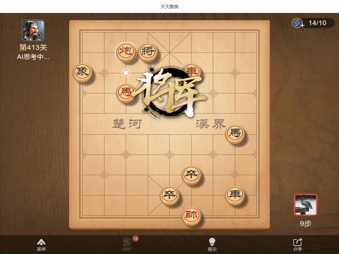 天天象棋残局闯关第413关(13步绝杀)