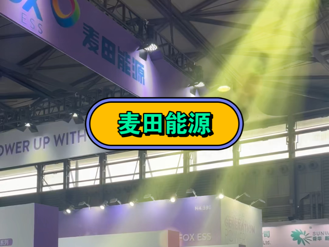 今日电力储能行业企业赏析:麦田能源哔哩哔哩bilibili