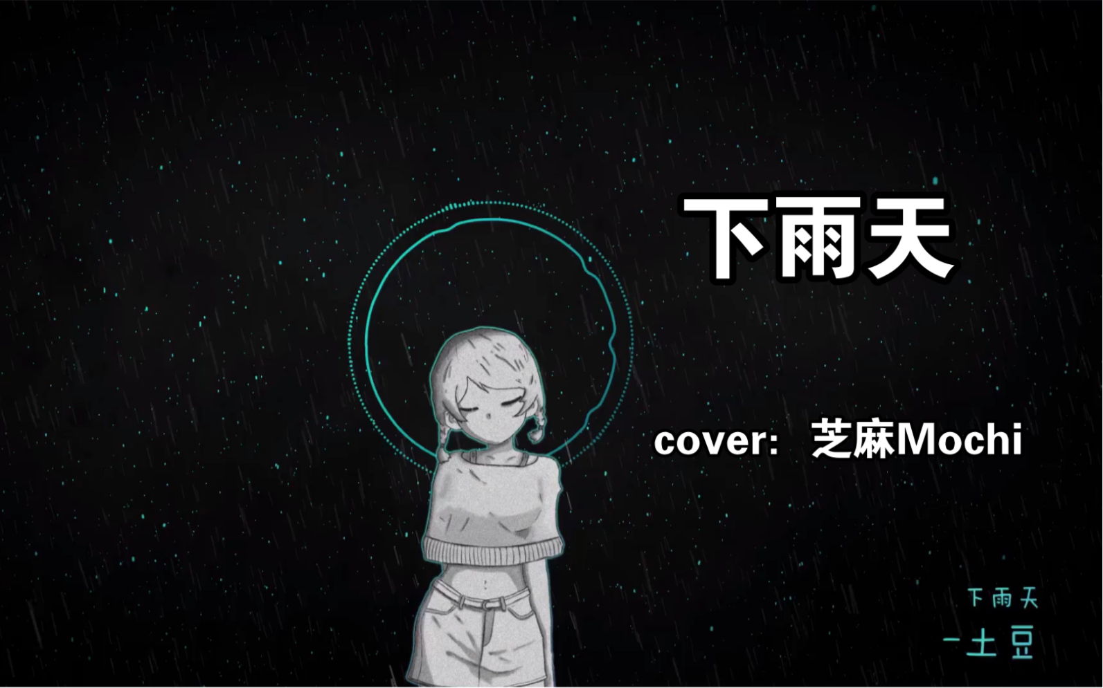 下雨天被爱的人不用道歉