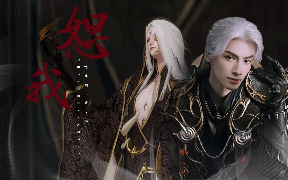 "我这一生注定在黑暗中行走"【方思明·罗云熙】