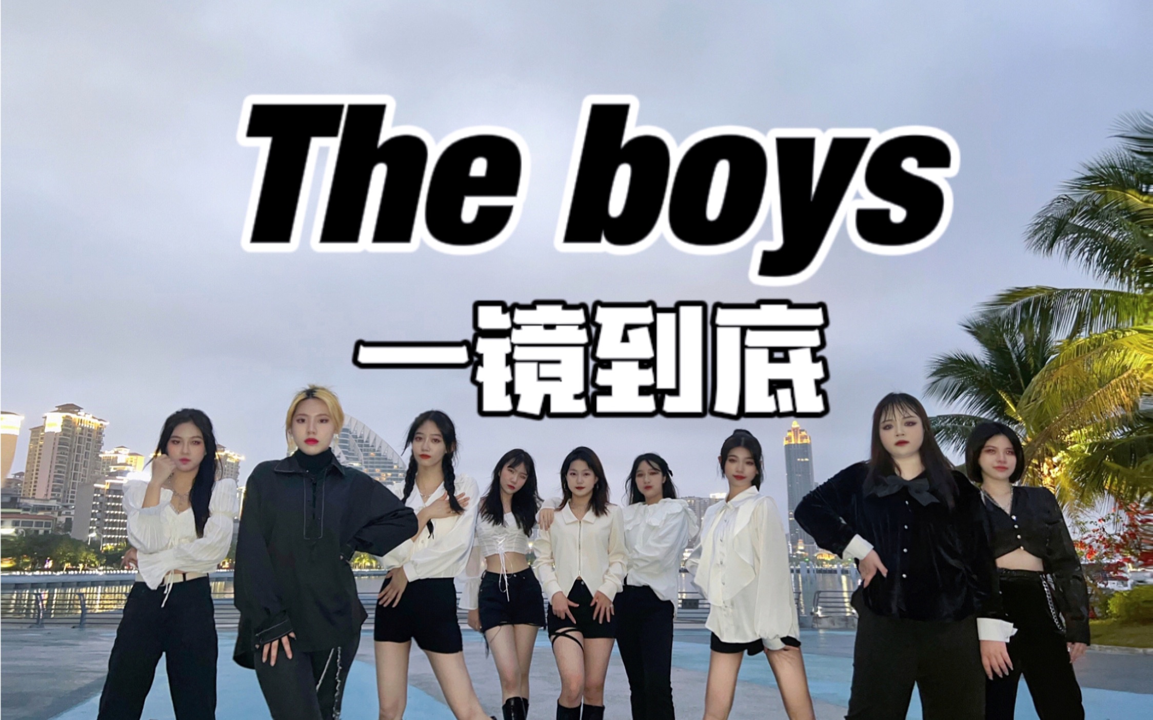 [图]路边挑战The boys 一镜到底 大爷都停下来鼓掌｜一边爬坡一边跳的the boys｜永远是少女时代