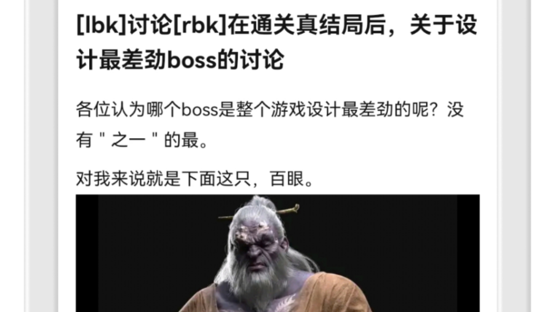 黑神话设计最差劲BOSS是百眼?大家认为呢?贴吧热议.哔哩哔哩bilibili黑神话