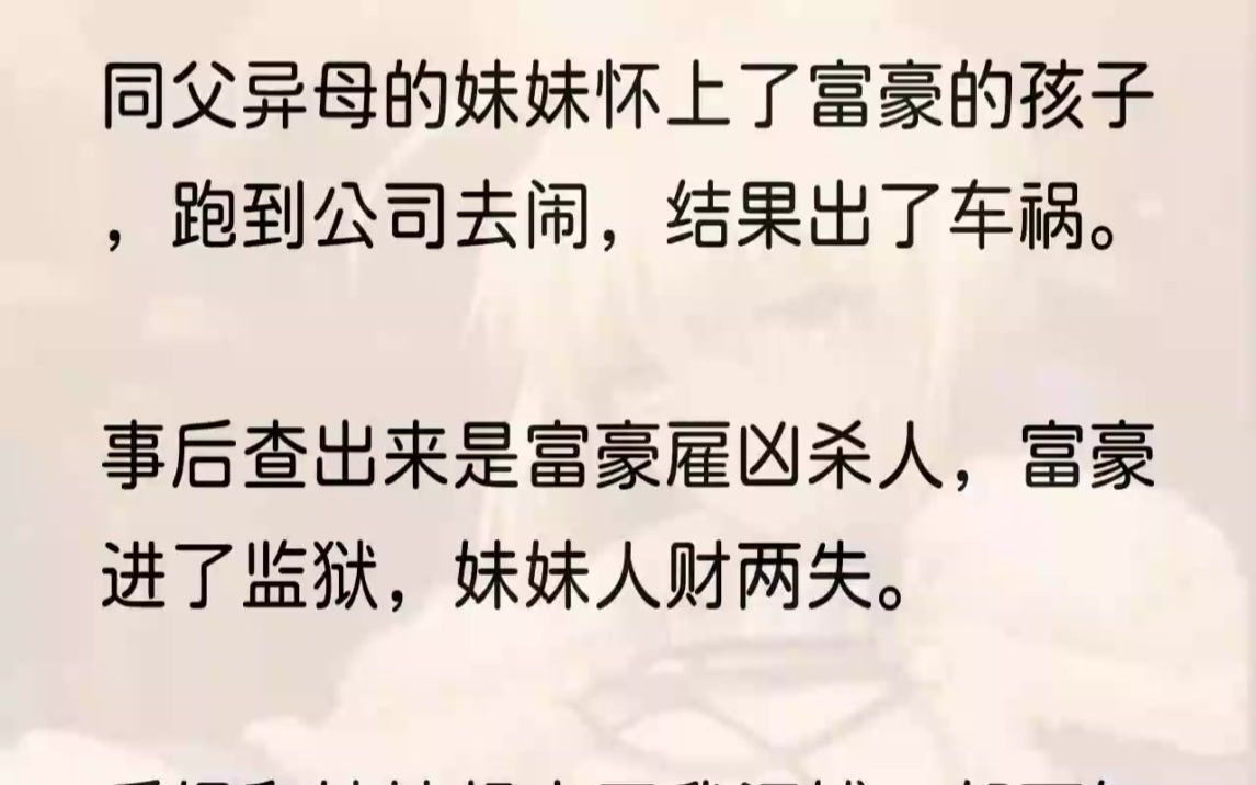 (全文完结版)我后妈胡萍萍太不要脸了.她自己小三上位,为了攀上有几个臭钱的我爸,不惜用自己的身体当诱饵,扛着大肚子向我爸逼婚,气死了...哔...