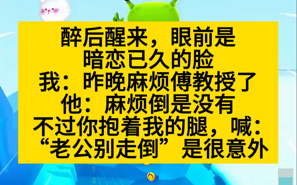 【原耽推文】最后醒来才发现,我得到了一直觊觎的斯文败类的他!哔哩哔哩bilibili