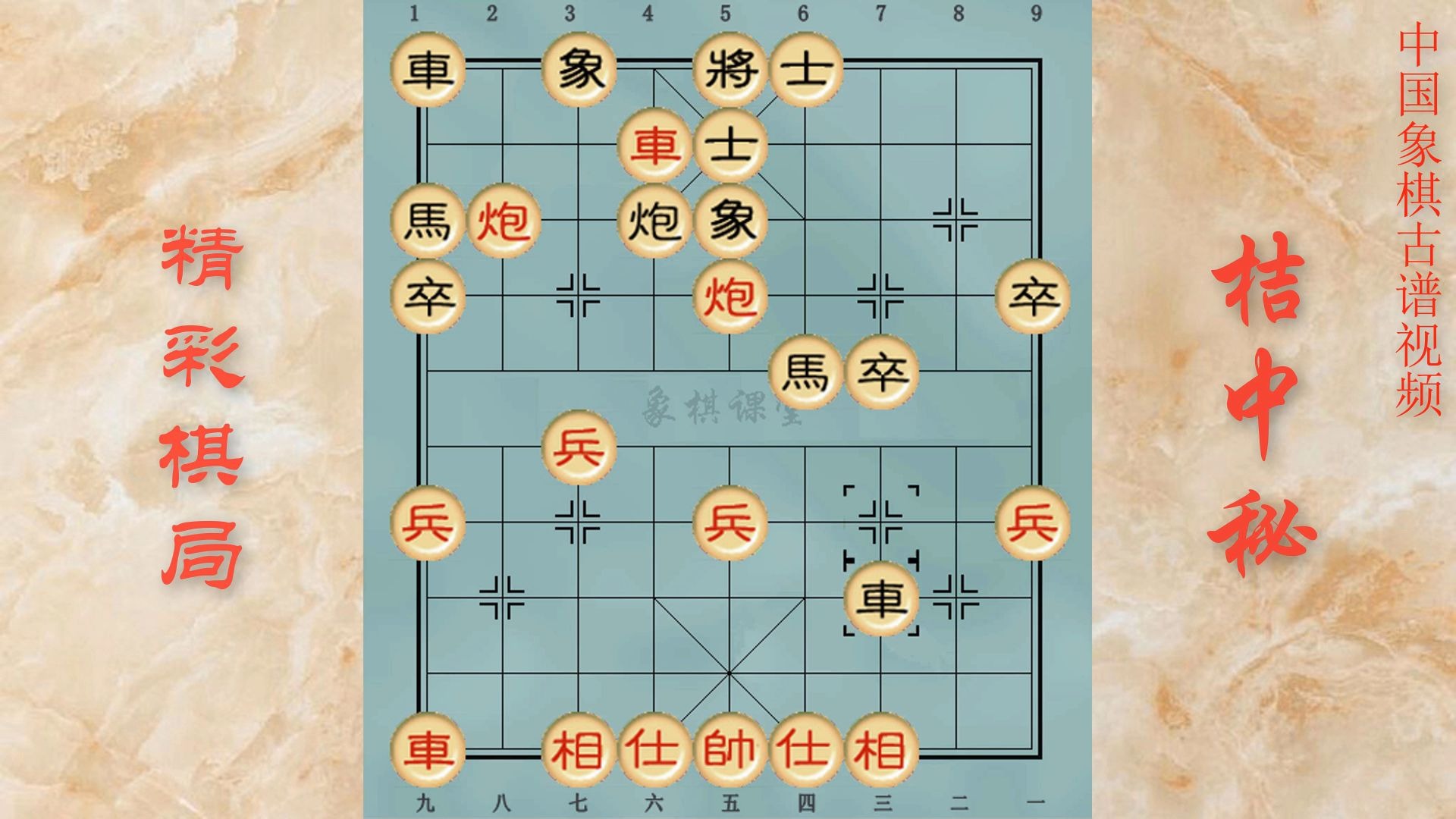 象棋古谱《桔中秘》精彩棋局六至十局哔哩哔哩bilibili