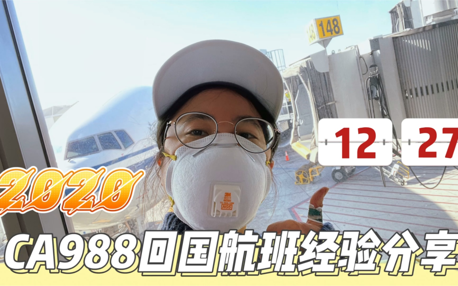 国航CA988可终于把我带回家了!分享一下旅程经验哔哩哔哩bilibili