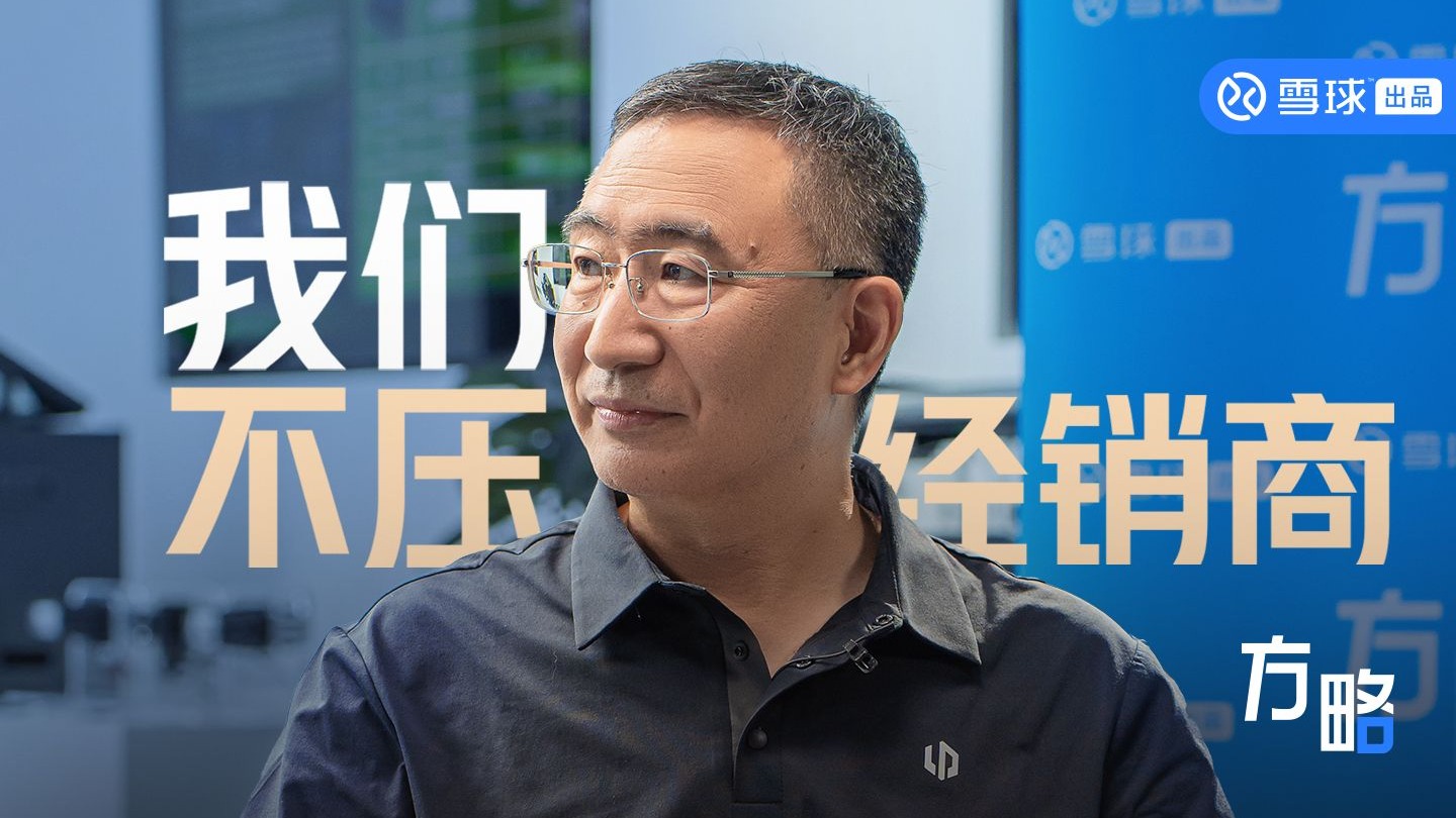 朱江明：我们不压经销商 | 方略精彩片段