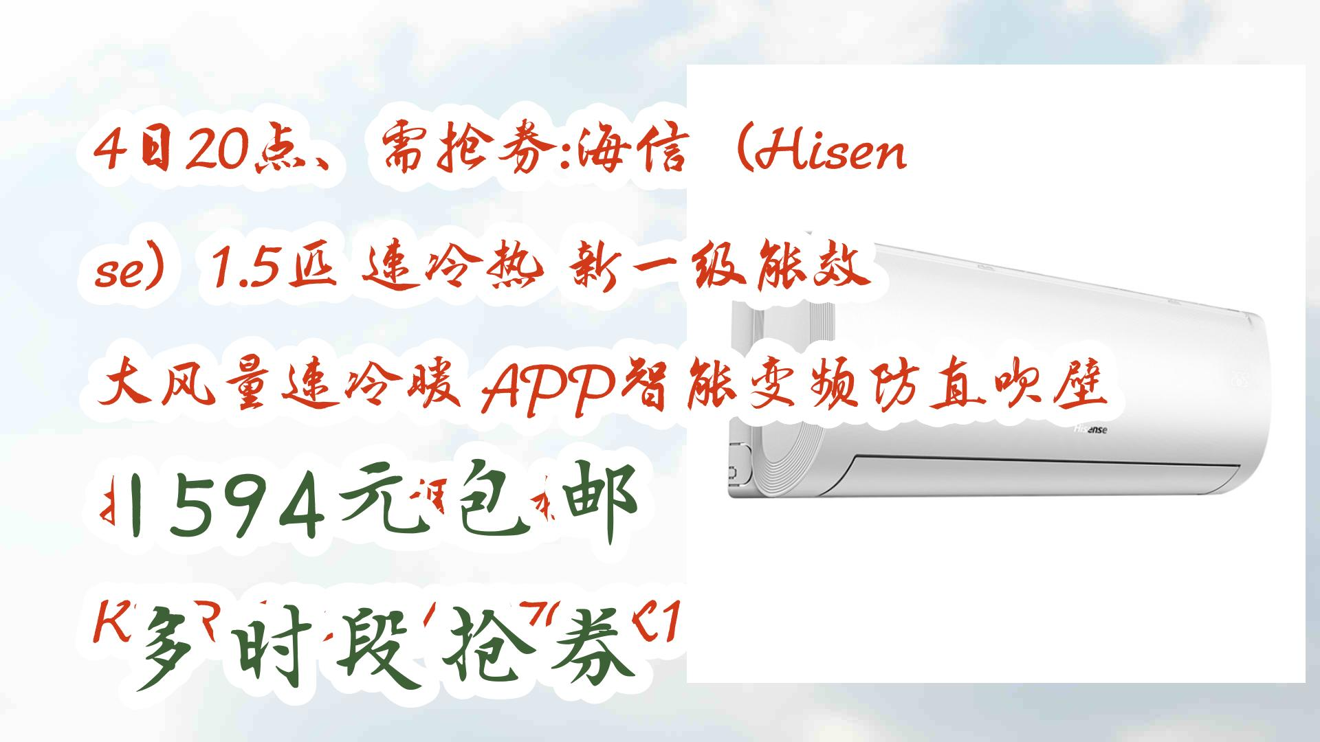 【京东优惠】4日20点、需抢券:海信(Hisense)1.5匹 速冷热 新一级能效 大风量速冷暖 APP智能变频防直吹壁挂式卧室空调挂机 KFR35GW/E3哔哩哔哩...