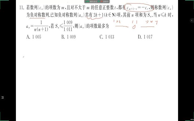 [图]2023高三历届寒假数学第四套