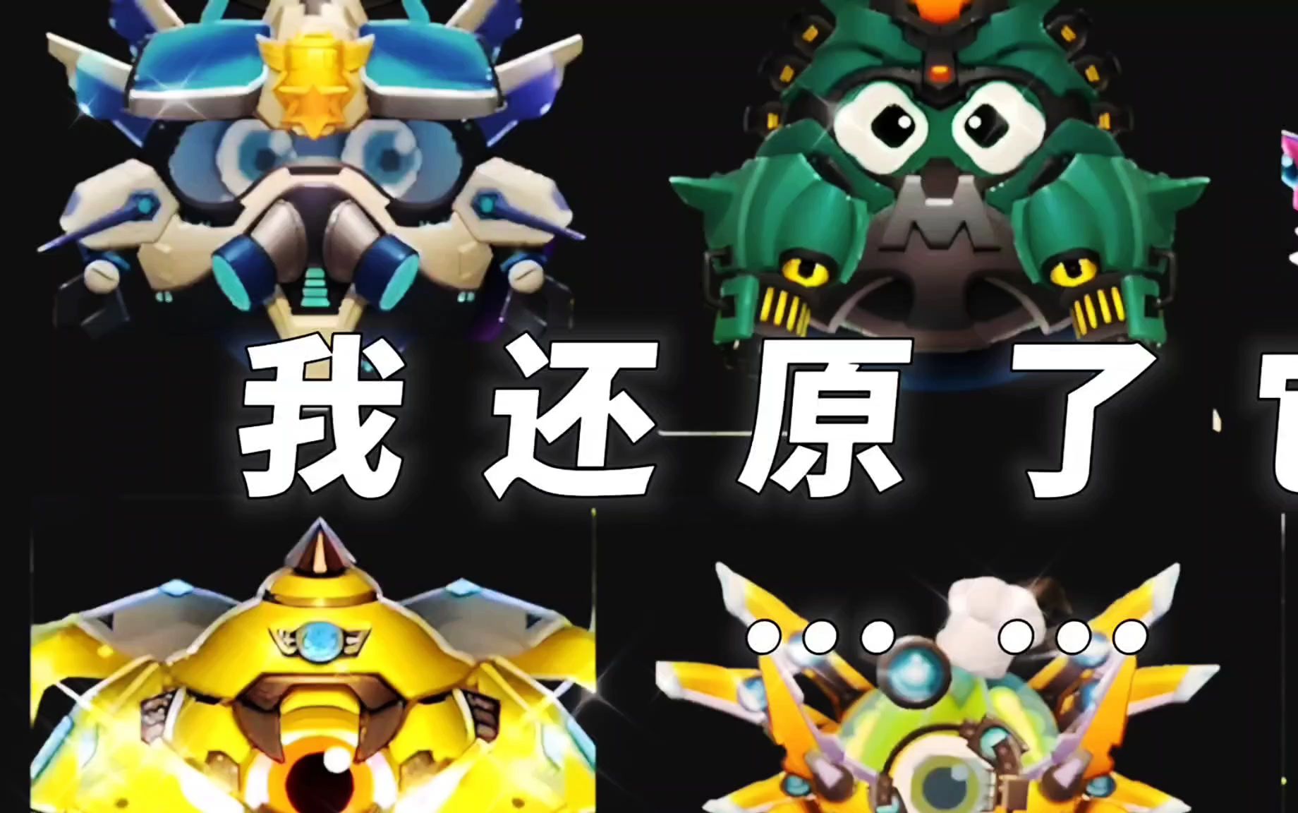 【球球大作战】那些你没见过的圣衣!