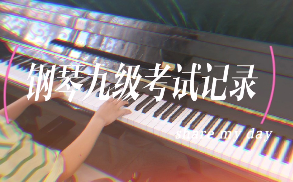 [图]三年级小学生钢琴九级考试曲目全记录|《阿拉伯风》+《基格》+《练习曲》|江苏省音乐家协会