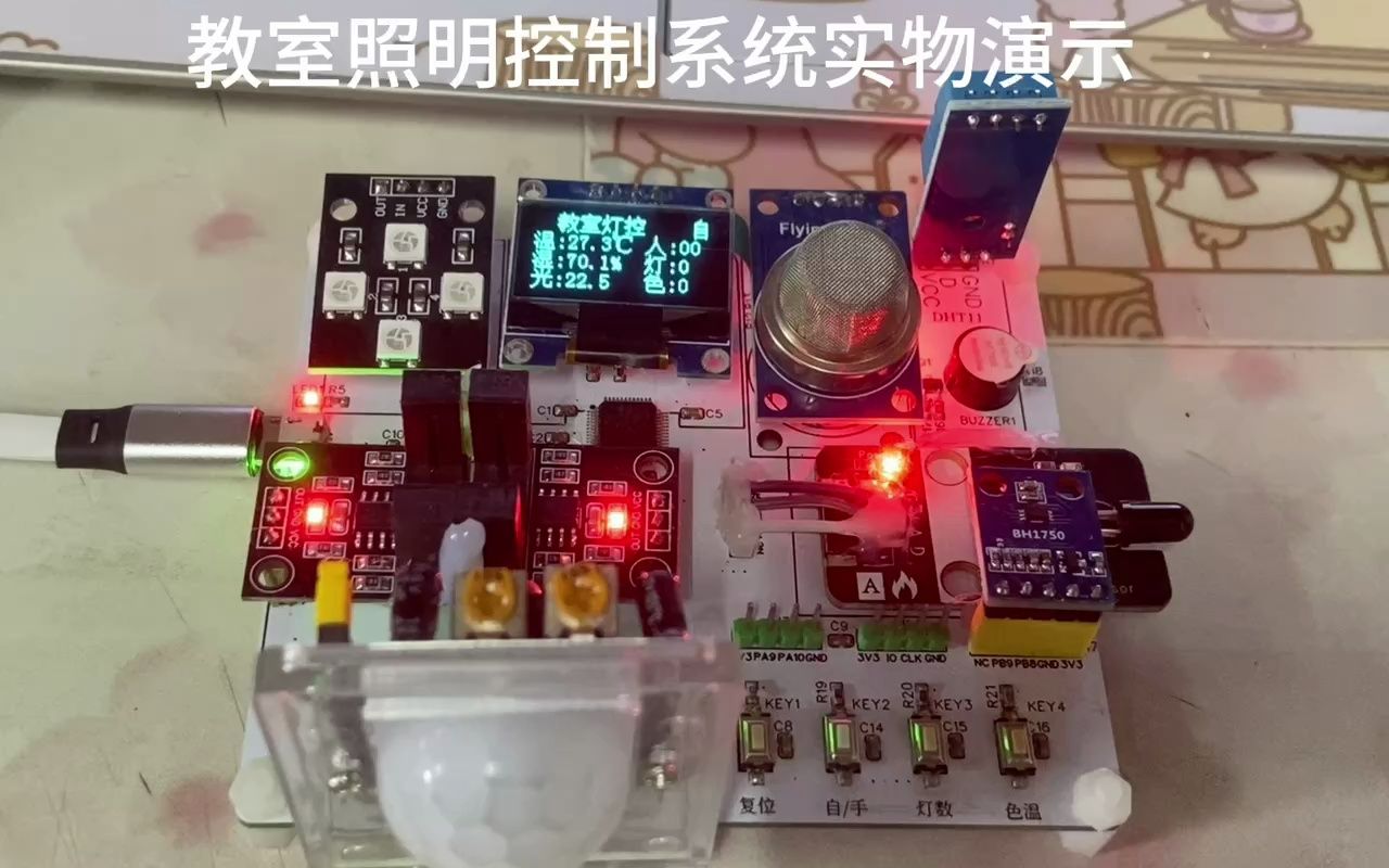 毕业设计5:基于STM32的教室照明系统哔哩哔哩bilibili