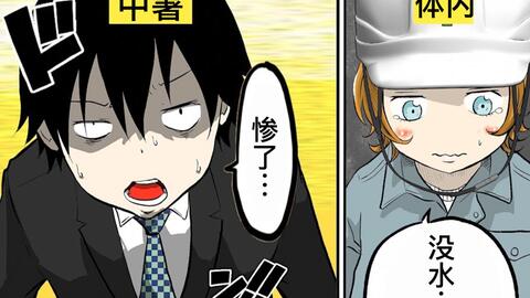 日配 税金地狱 费米研究所 动态漫画 哔哩哔哩 つロ干杯 Bilibili