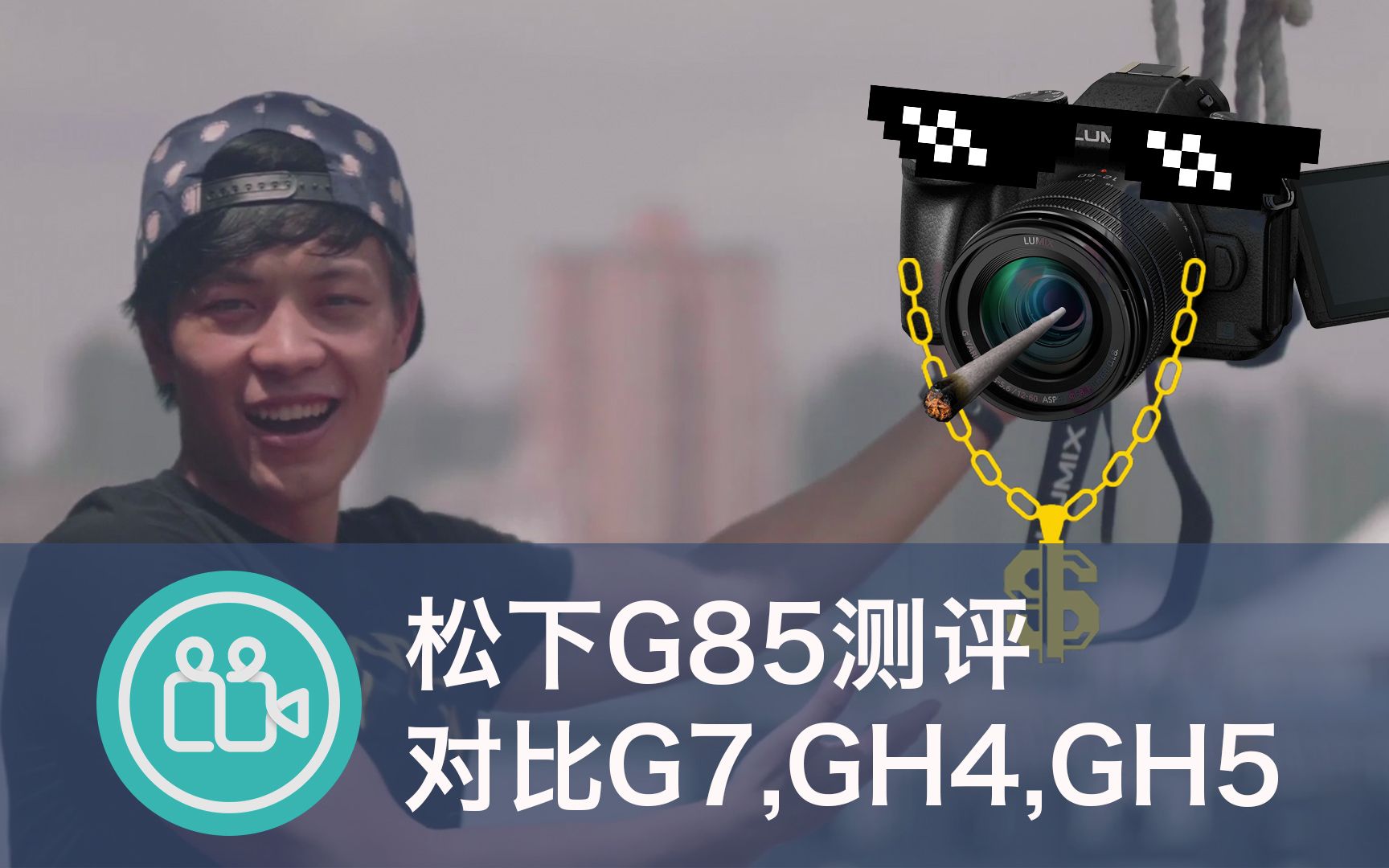 【视频大拍档】松下G85测评对比GH5、GH4、G7哔哩哔哩bilibili