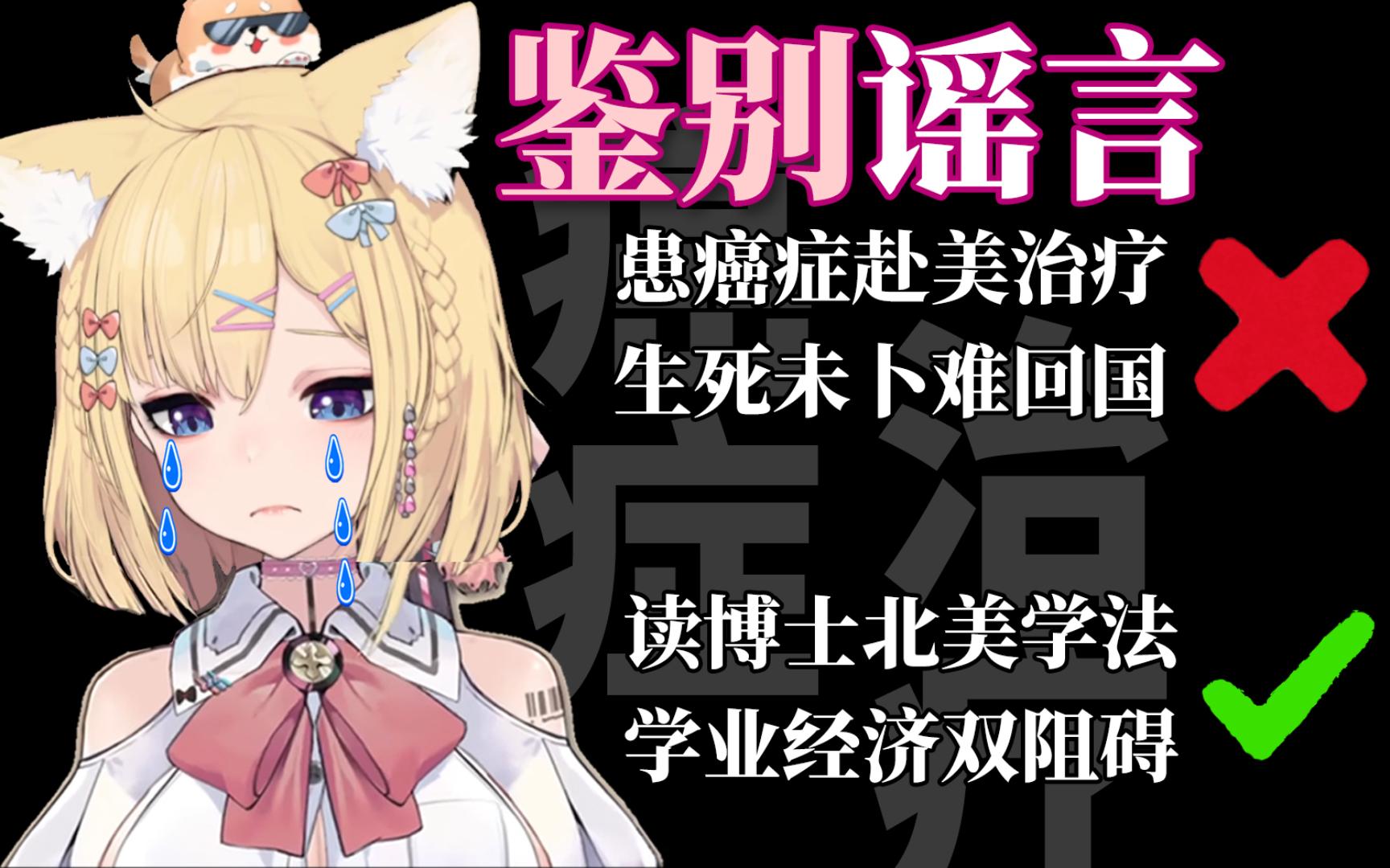 [图]【雪绘Yukie】癌症治疗×认真读书√