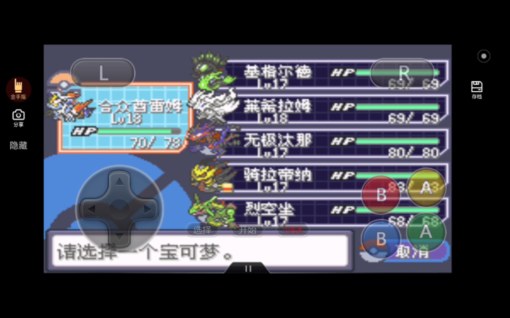 开局六只龙系神奇宝贝(究极绿宝石5.5)第二集