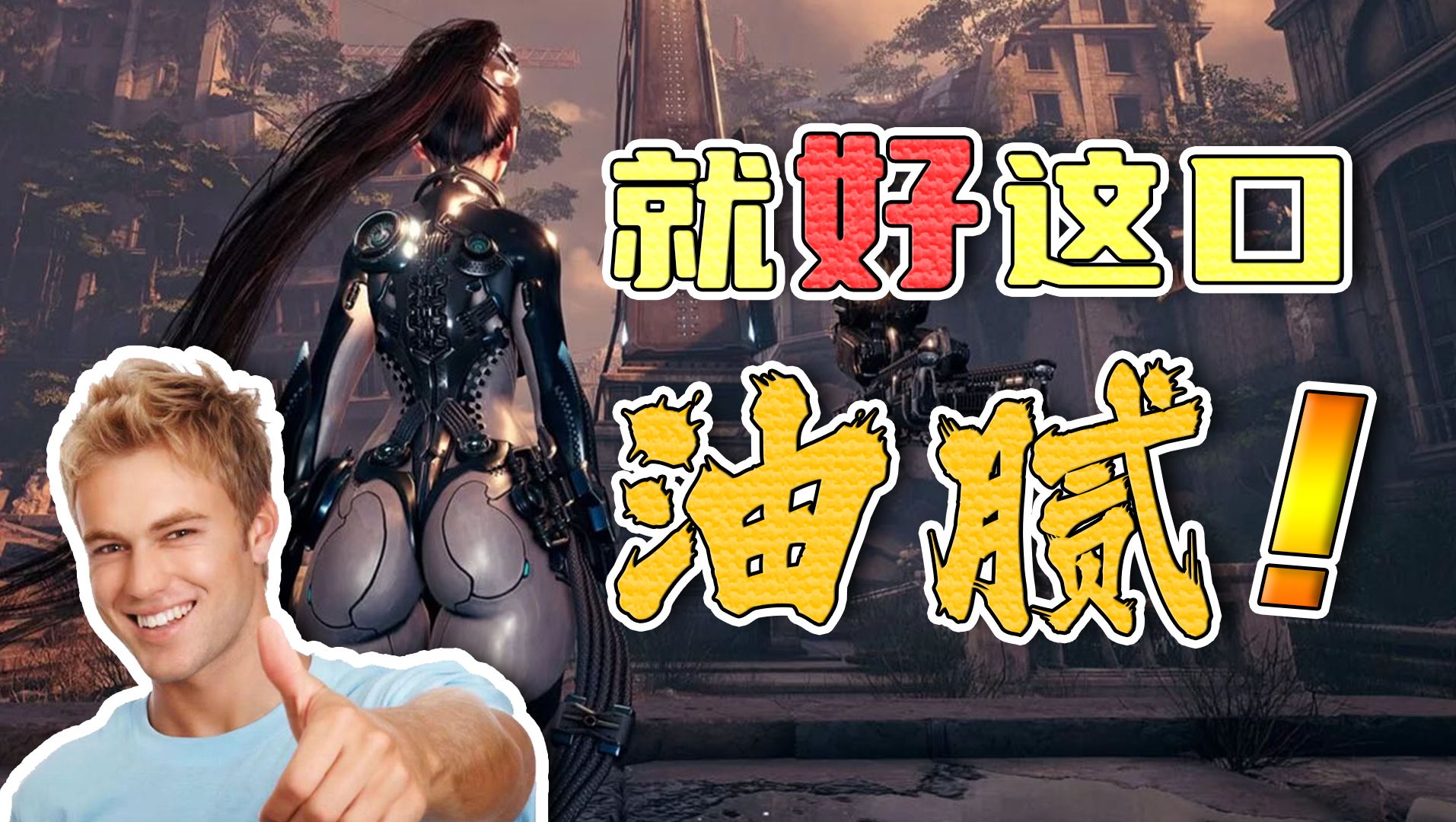 《剑星(星刃)》里的"油腻师姐",成了欧美玩家购买游戏