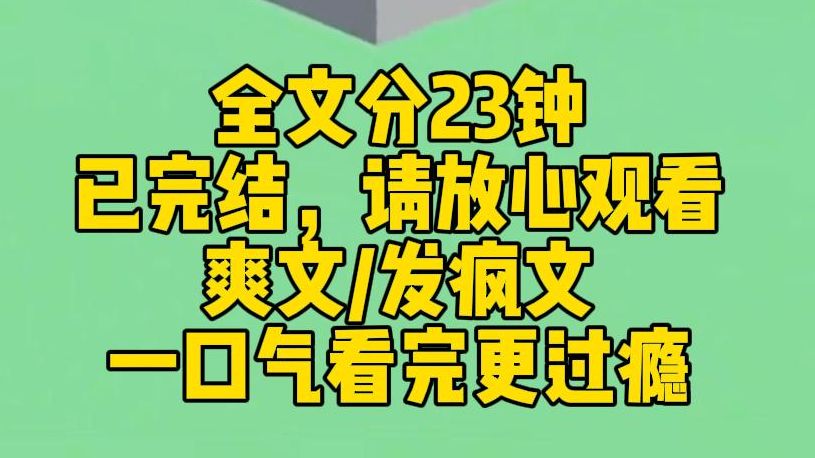 [图]【完结文】我被逼着给小白花捐肾，差点就要被嘎腰子时，我觉醒了宝莱坞演技系统。下一秒，我脚踏两头疯牛，朝着他们野蛮冲撞，在空中吃我十几个螺旋大逼兜。死！通通给爷死