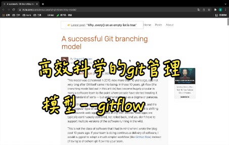 高效科学的git管理模型gitflow,被认为是现代持续软件开发和 DevOps的最佳实践哔哩哔哩bilibili