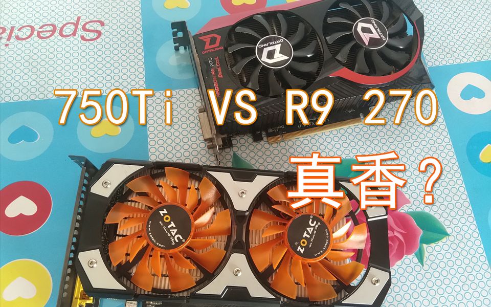 【晓道评测】A卡优化差?750ti vs r9 270,第十期哔哩哔哩bilibili