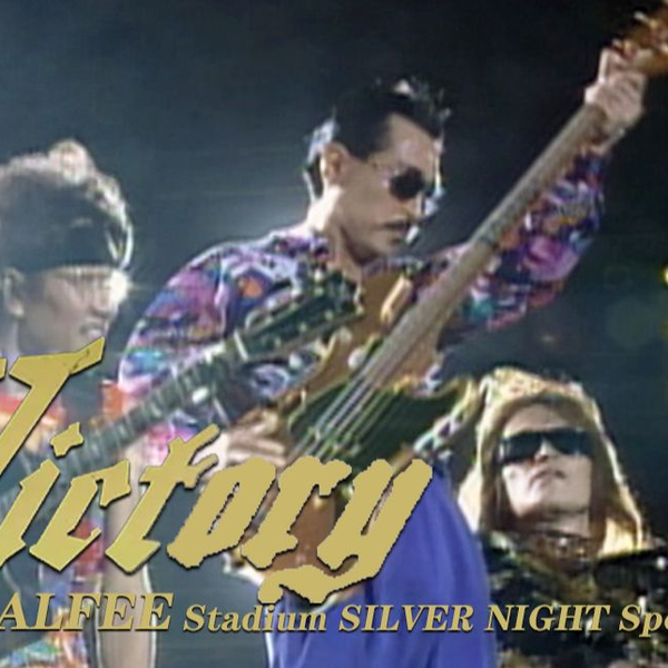THE ALFEE Victory Stadium SILVER NIGHT Special 1993.Aug.21＆22_哔