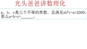 4种方法求最大公因数 分解质因数 训练心算思维 哔哩哔哩 つロ干杯 Bilibili