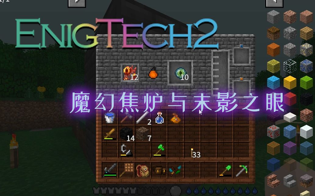 『Minecraft』《深度魔改的玄理2整合包萌新模式生存》Ep.5 魔幻焦炉与末影之眼【我的世界】哔哩哔哩bilibili