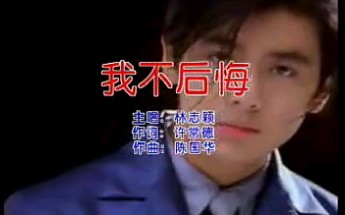 我不后悔 混剪mv