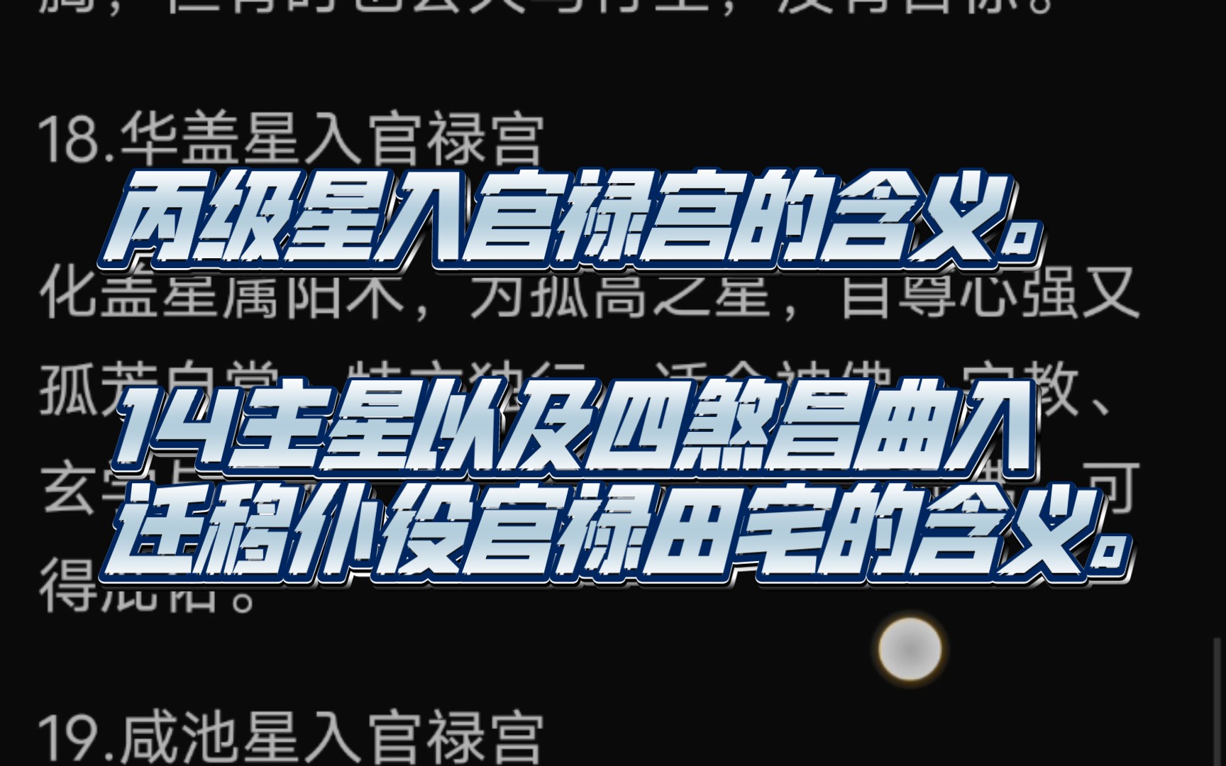 天刑天姚红鸾天喜阴煞三台八座台辅封诰解神恩光天贵天哭天虚天巫天月天才天寿天官天福孤辰寡宿龙池凤阁蜚廉破碎天空华盖咸池入官禄宫的含义.哔哩...