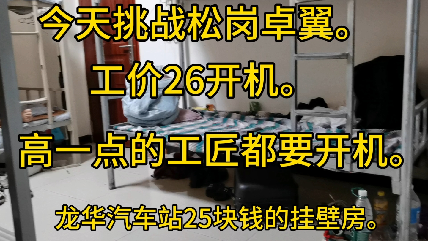 今天挑战深圳松岗卓翼.做电子烟的男的太多,不要.只要女的.提桶跑路.哔哩哔哩bilibili