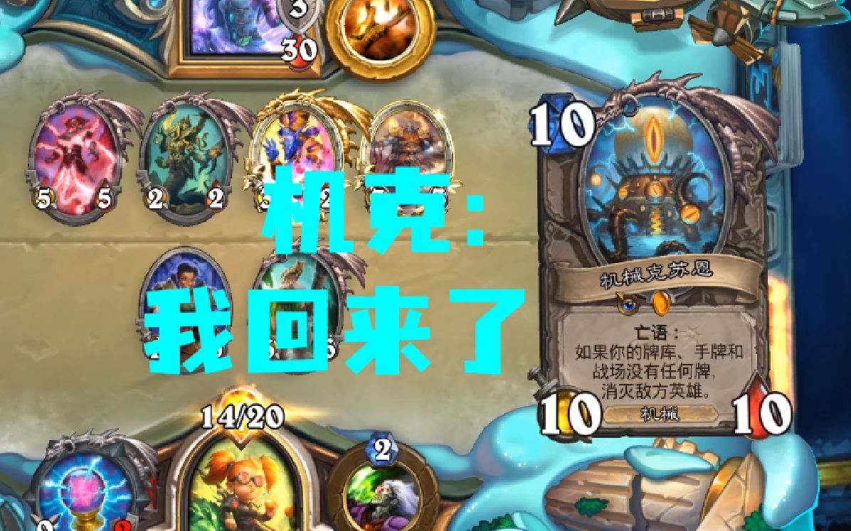 【娱乐专用】沃金-机克术回归