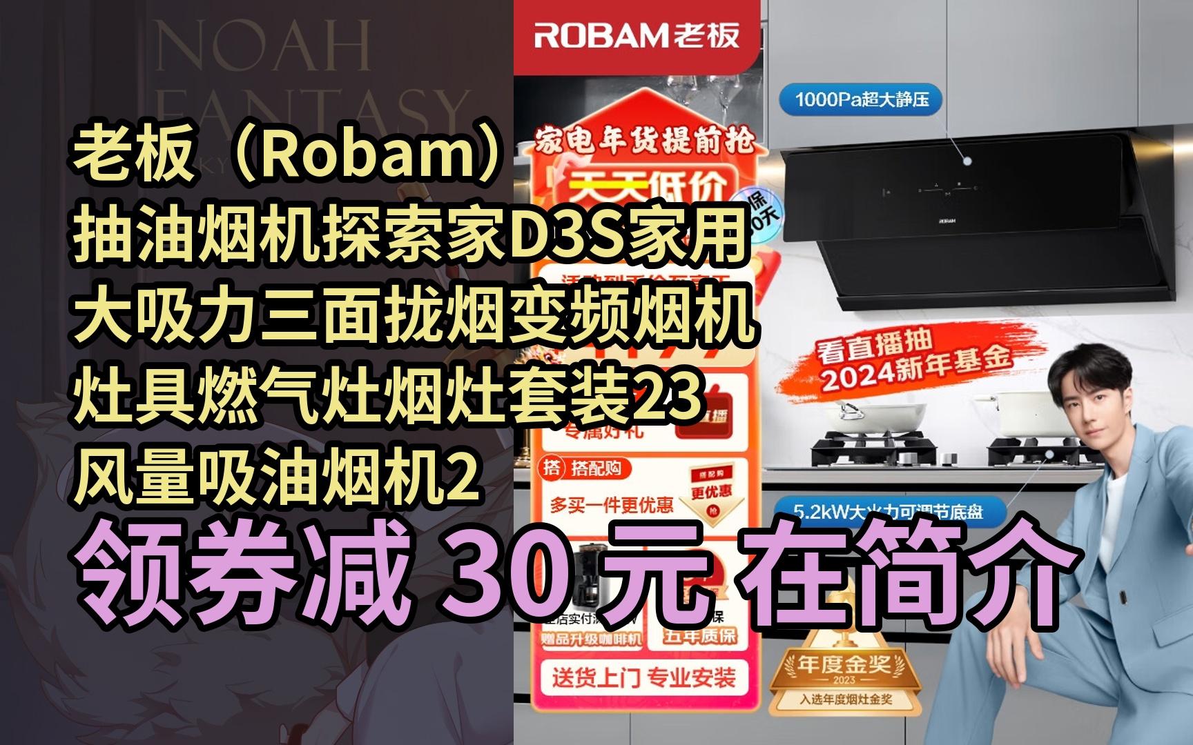 【限時券】老闆(robam)抽油煙機探索家d3s家用大吸力三面攏煙變頻煙機