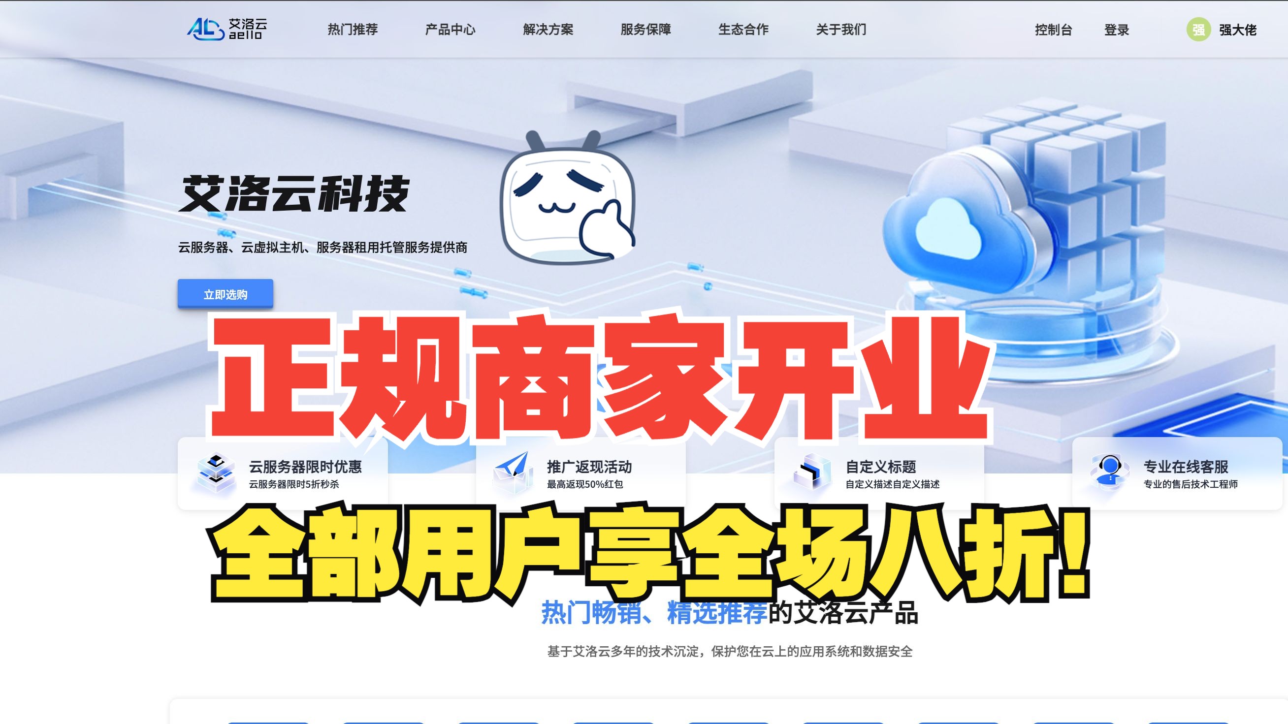 【八折优惠】众多高防服务器等你选择,还有免费好礼!!!