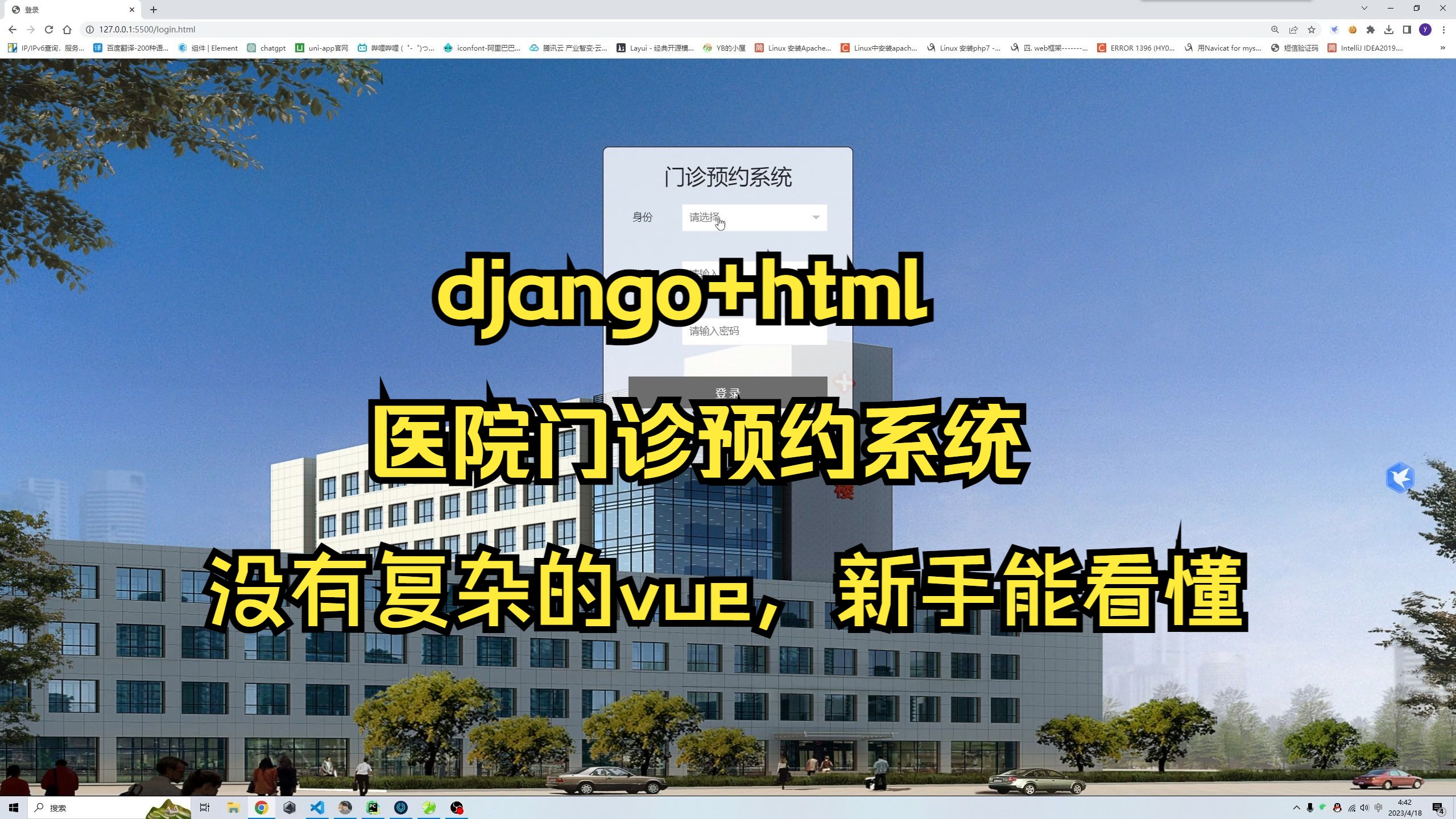 【python毕设】医院门诊预约系统 django+html+mysql 选题推荐/代码分享哔哩哔哩bilibili