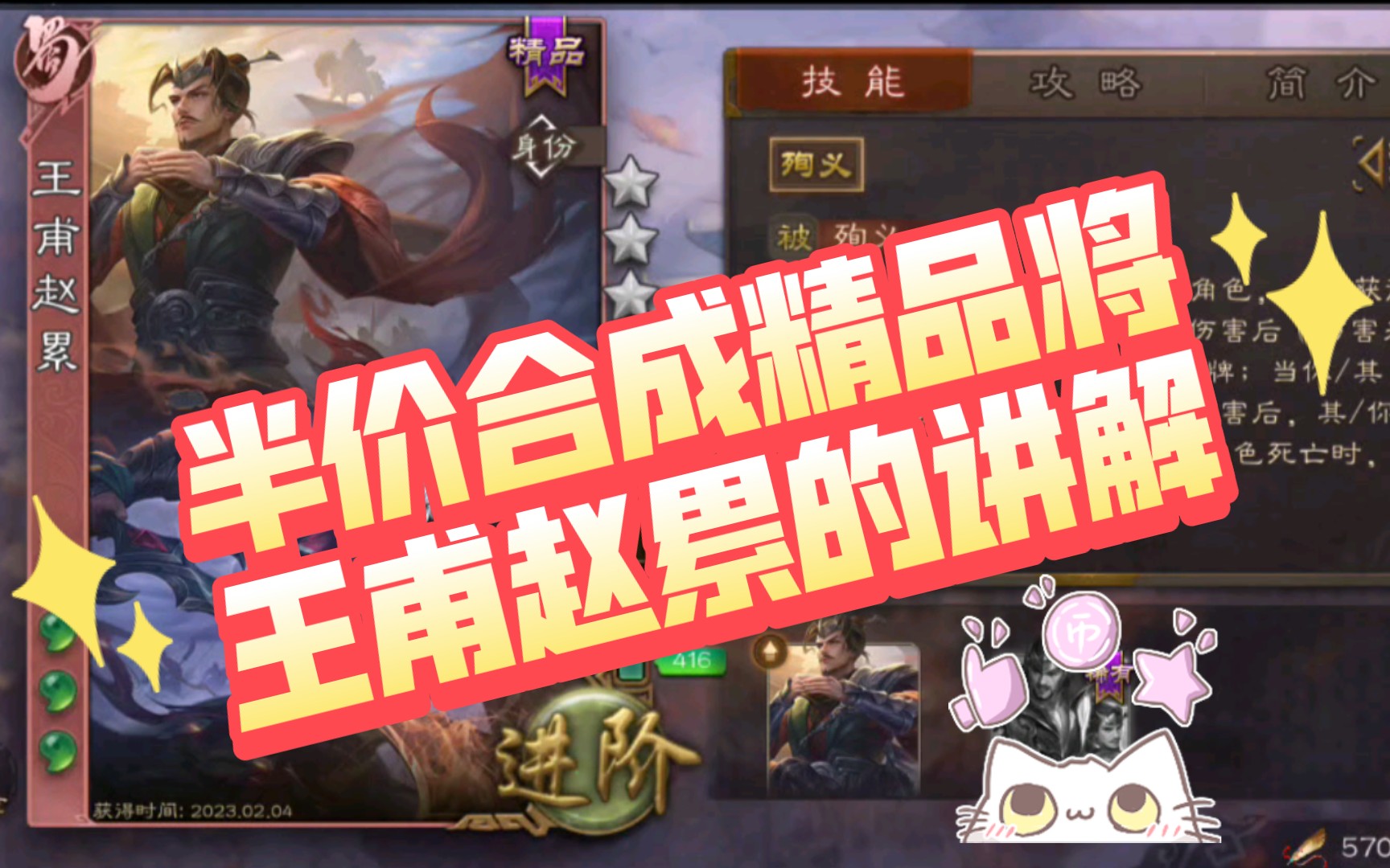 [王甫赵累的讲解]招募令抽不到的精品将在军八里面玩起来居然是这么的