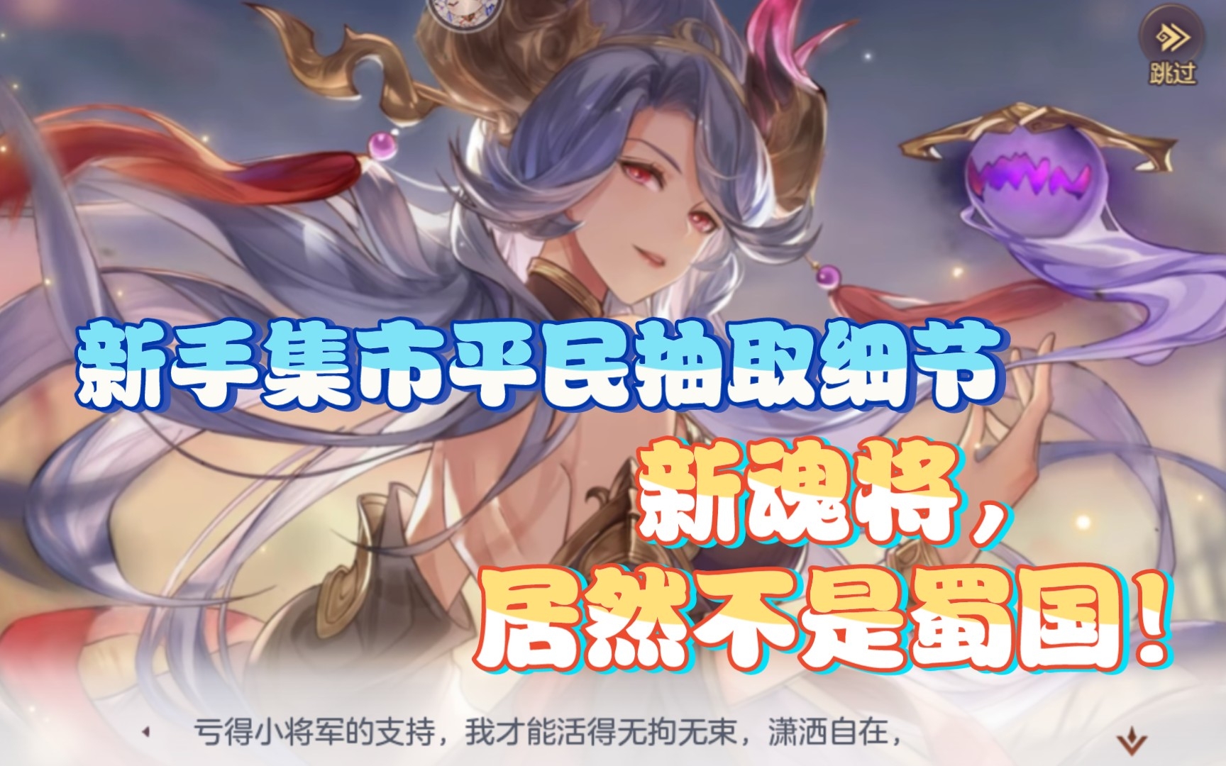 [图]【三国志幻想大陆】8月新魂将立绘曝光，新手集市细节！