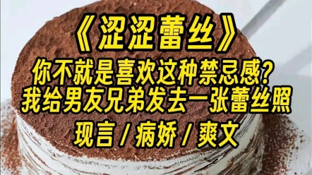 [图]【涩涩蕾丝】我愿意做姐姐最忠诚的狗。姐姐只要我一条狗，好不好？