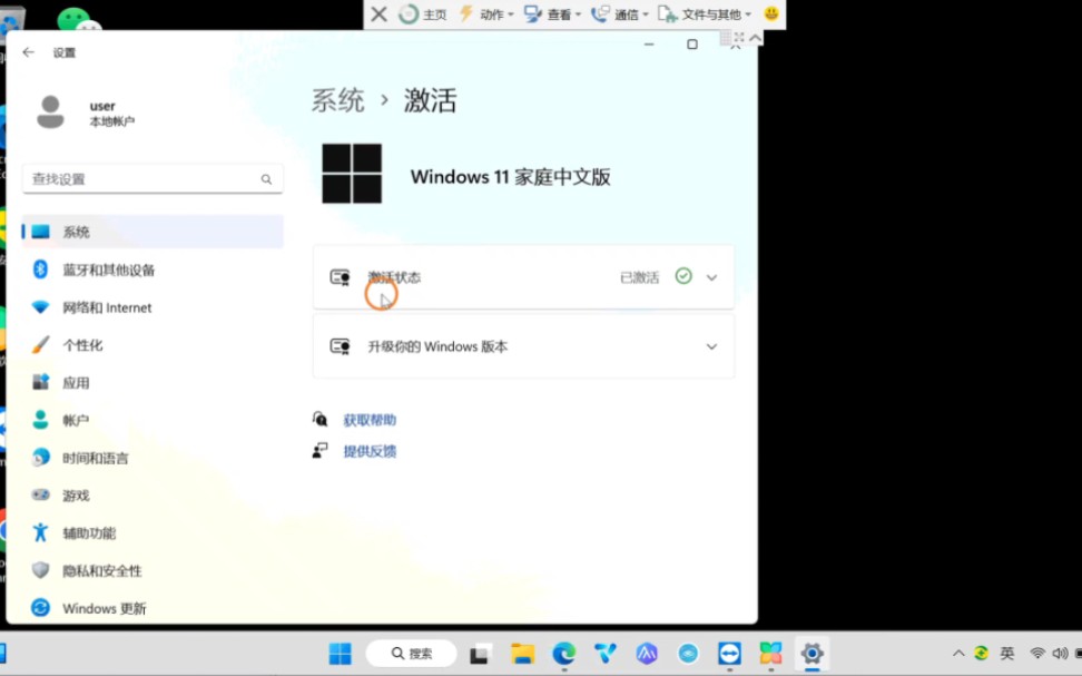 轻轻松松把Windows11家庭版升级成专业版哔哩哔哩bilibili