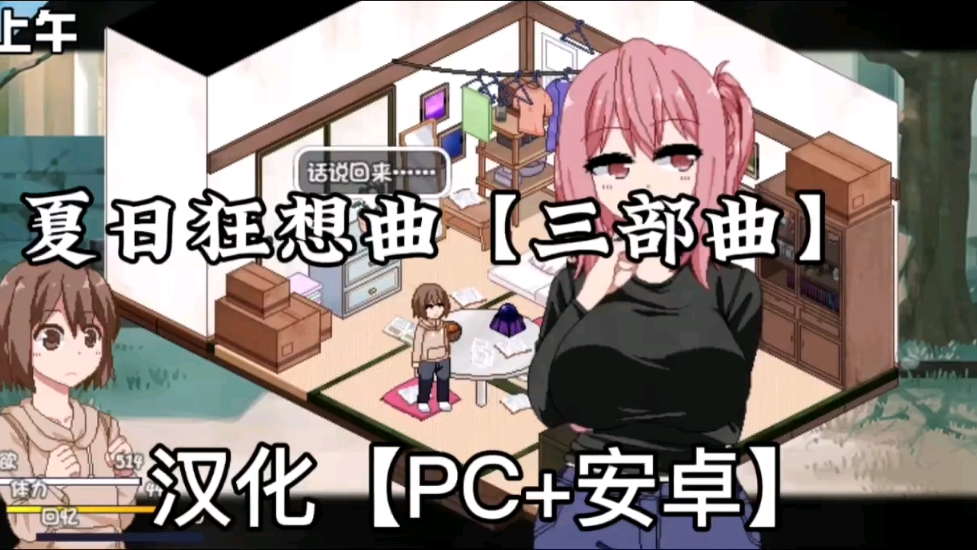 [图]夏日狂想曲 ver2.3.5 全存档＋安卓pc双端