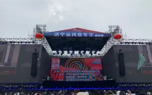 Tải video: 2024济宁运河巅峰音乐节Day1不完全记录 （悲伤玩具+爽子+萨满+战斧+杭盖+梅卡+周晓鸥+谢天笑+汪峰）（2024.2.3）