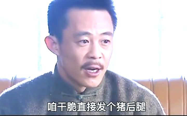 陈六子之所以能做这么大的生意,离不开他的格局跟肚量哔哩哔哩bilibili