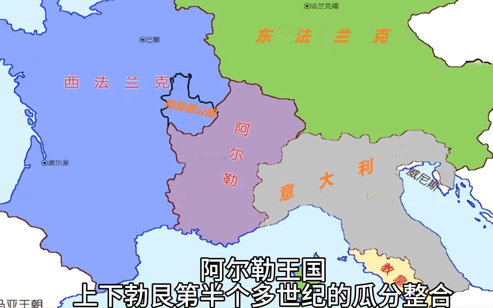 从法兰克帝国分裂出的勃艮第王国——阿尔勒王国哔哩哔哩bilibili