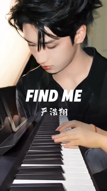 严浩翔《find me》钢琴【即兴】