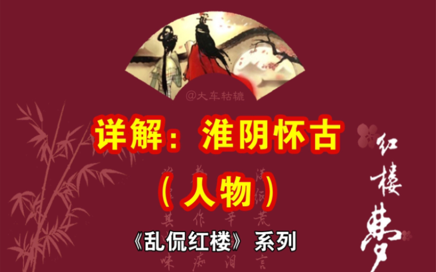 详解:淮阴怀古(人物).为什么说这则灯谜的谜底是“马桶”?哔哩哔哩bilibili